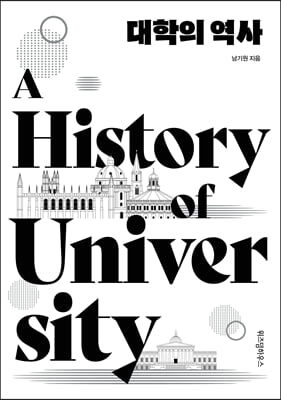 대학의 역사