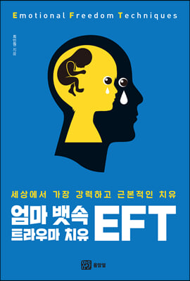   Ʈ츶 ġ EFT