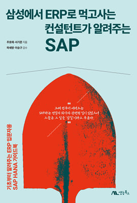 Ｚ ERP ԰ Ʈ ˷ִ SAP