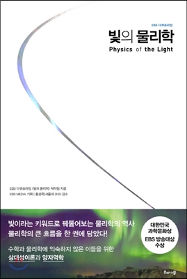 빛의 물리학
