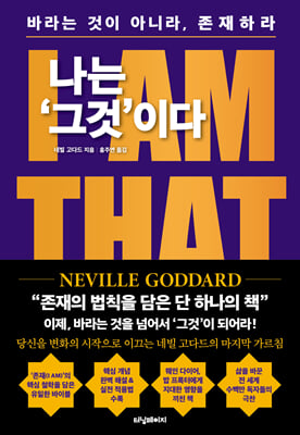  'װ'̴ : I AM THAT I AM