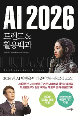 AI 2026 Ʈ����&Ȱ����