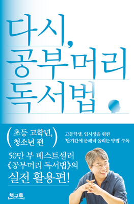 �ٽ�, ���θӸ� ������: �ʵ� ���г�, û�ҳ� ��