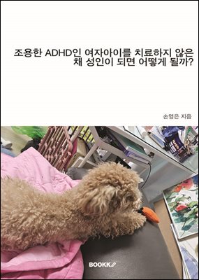  adhd  ھ̸ ġ  ä  Ǹ  ɱ?