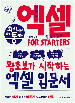 ȸ�翡�� �ٷ� ���ϴ� ���� FOR STARTERS