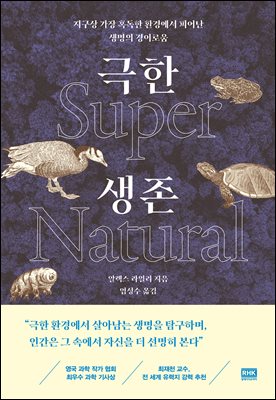 ���� ���� Super Natural