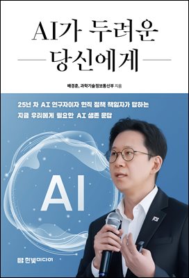 AI�� �η��� ��ſ���